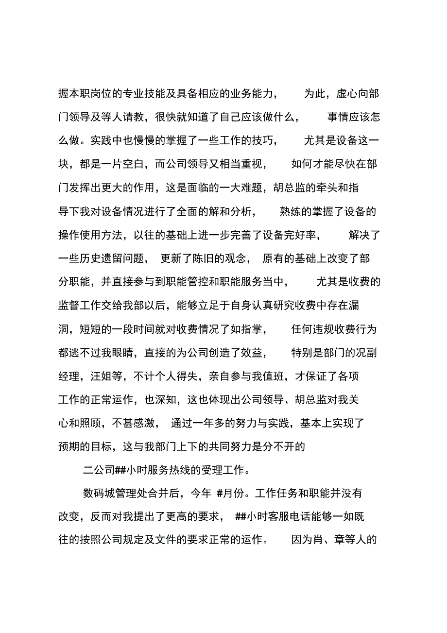 单位质检部述职述廉汇报_第2页