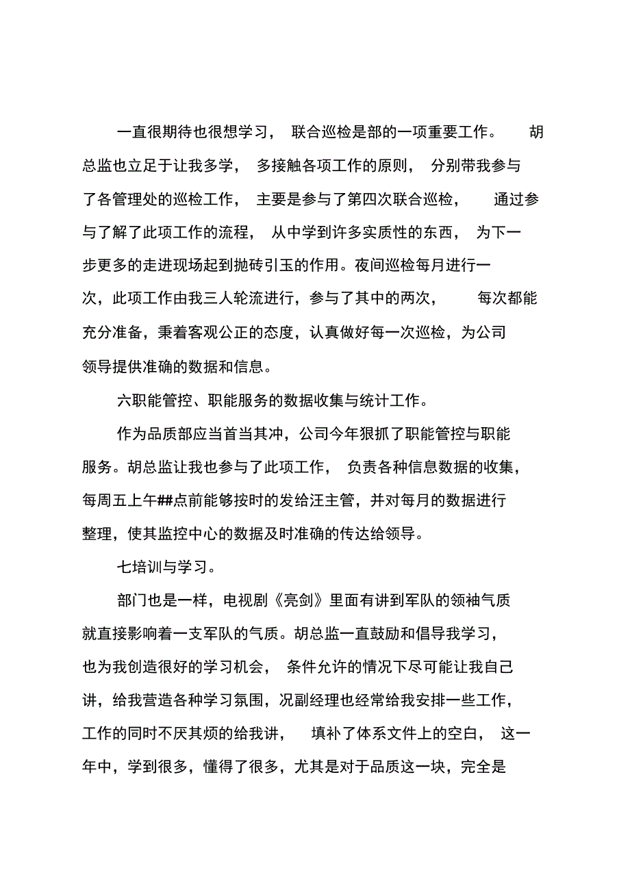 单位质检部述职述廉汇报_第4页