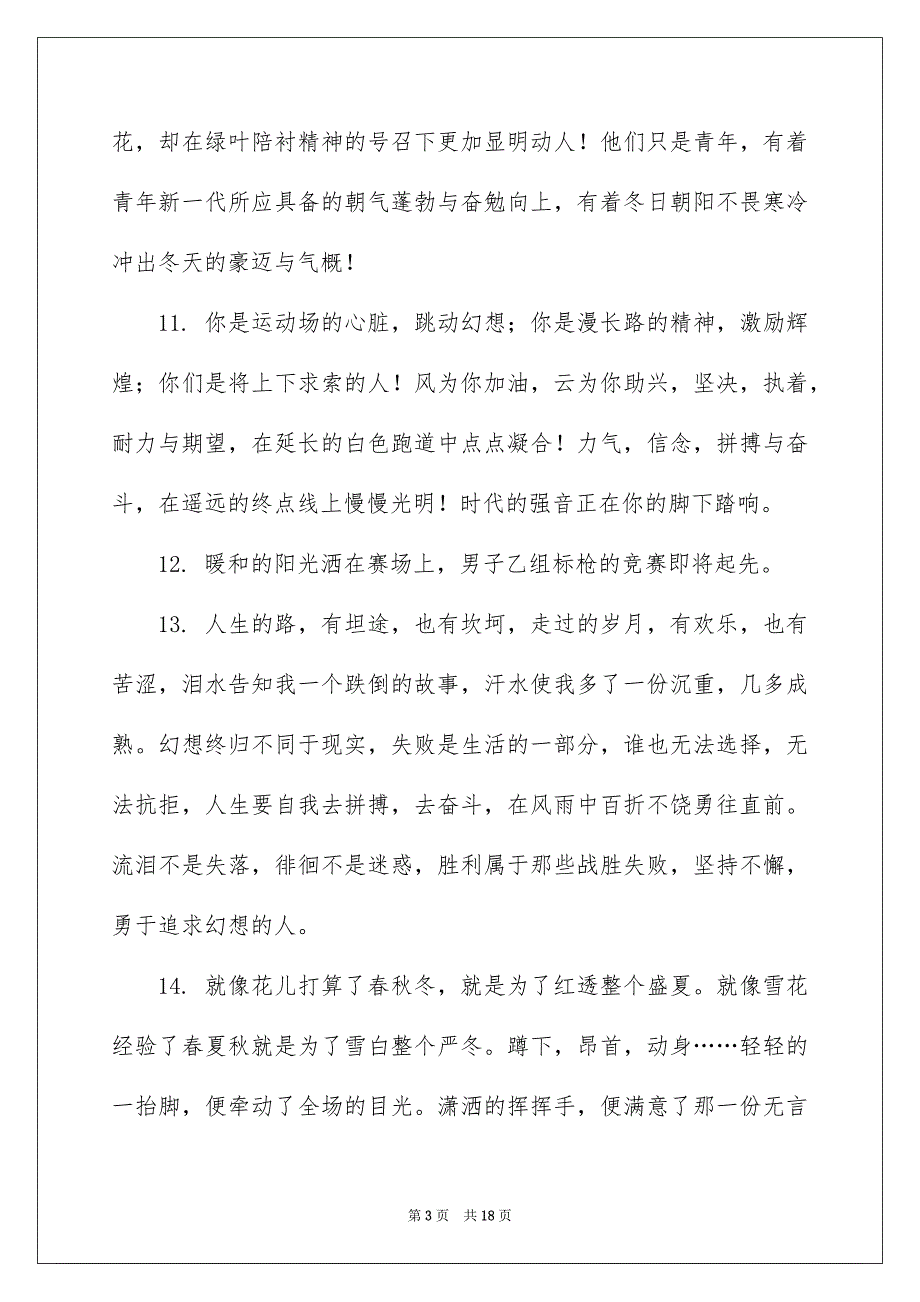 小学生春季运动会加油稿_第3页