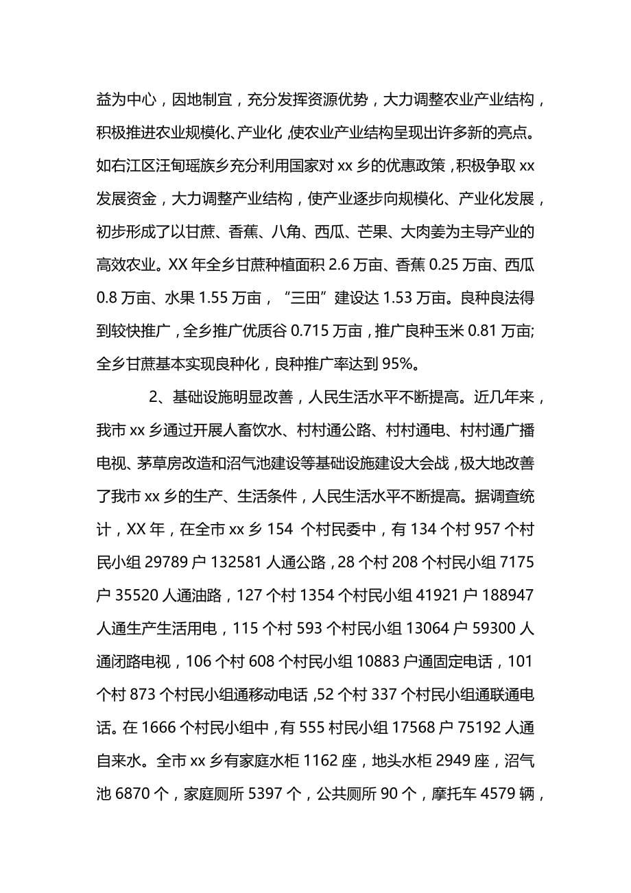 乡经济社会发展情况汇报.docx_第5页