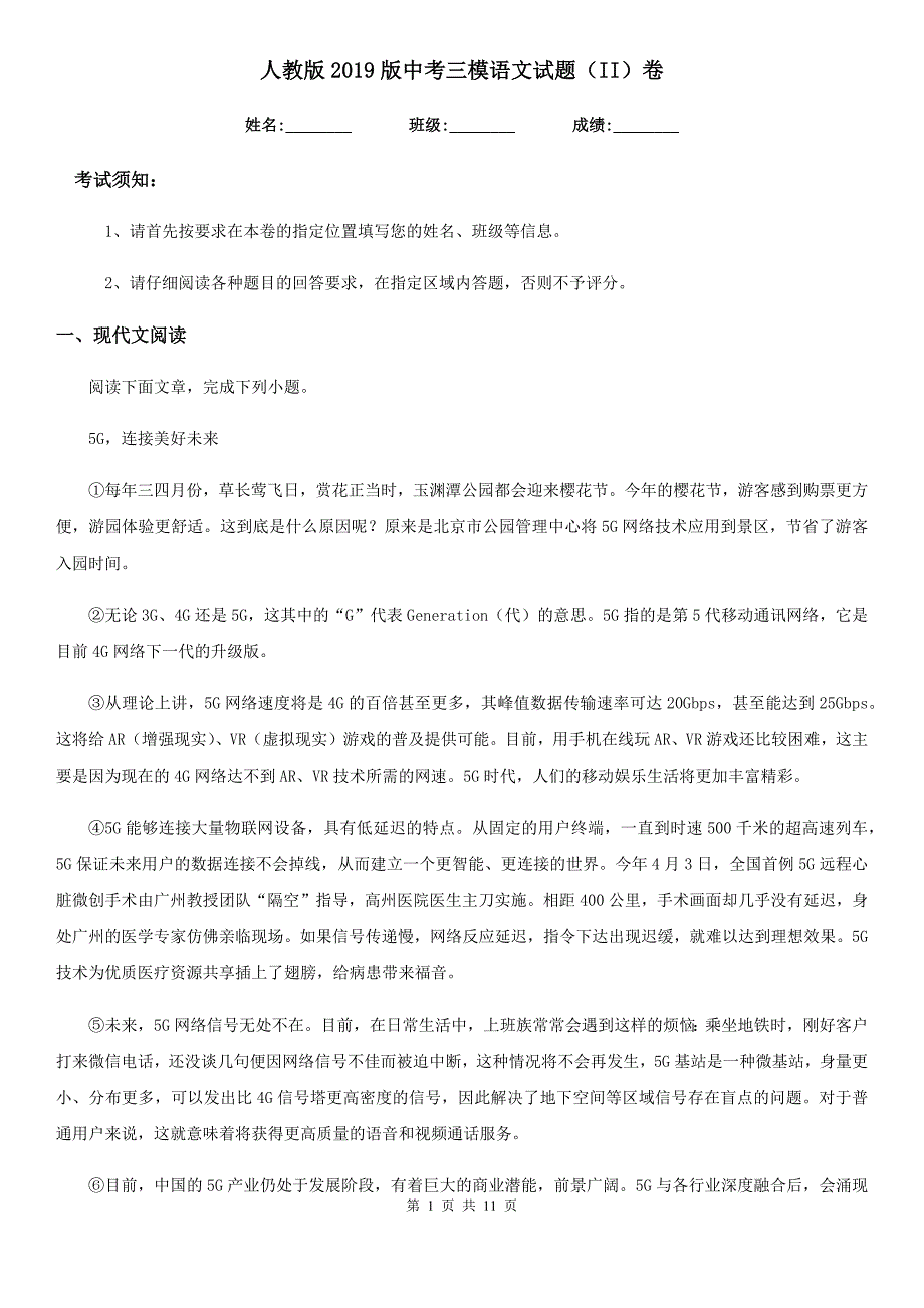 人教版2019版中考三模语文试题（II）卷_第1页