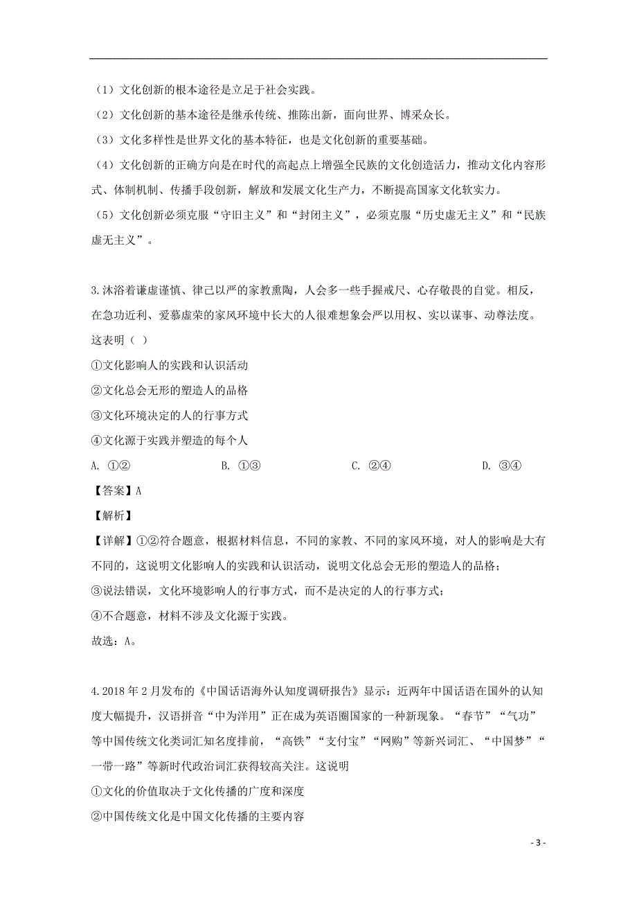 四川省成都市双流区双流棠湖中学2019_2020学年高二政治上学期第一次月考试题含解析_第3页