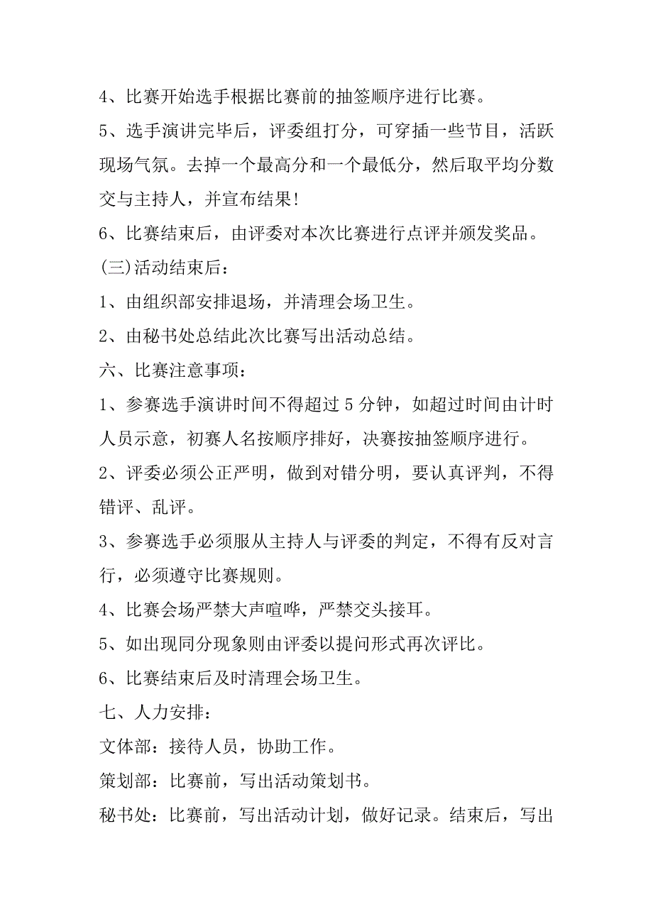 2023年组织志愿者活动方案_第3页