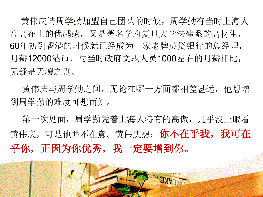 黄伟庆增员银行总经理_第4页