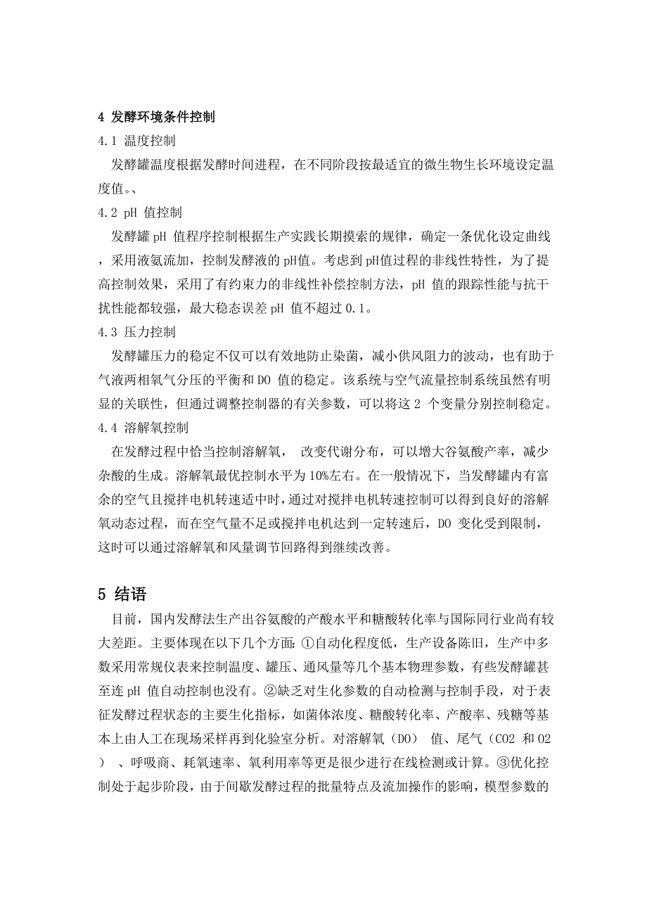 谷氨酸发酵生产的过程优化与控制研究.doc_第4页