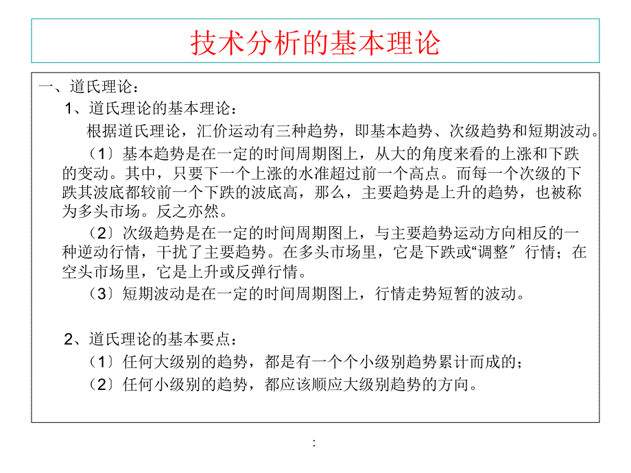 金祥外汇交易规则ppt课件_第2页