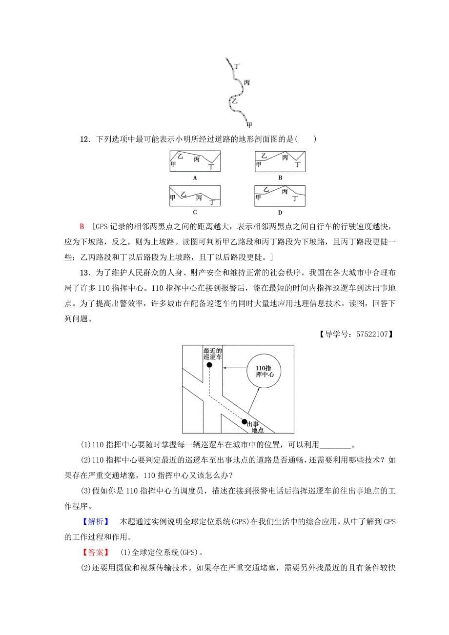 高中地理第3章地理信息技术的应用课时分层作业11全球定位系统的应用中图版必修3_第5页