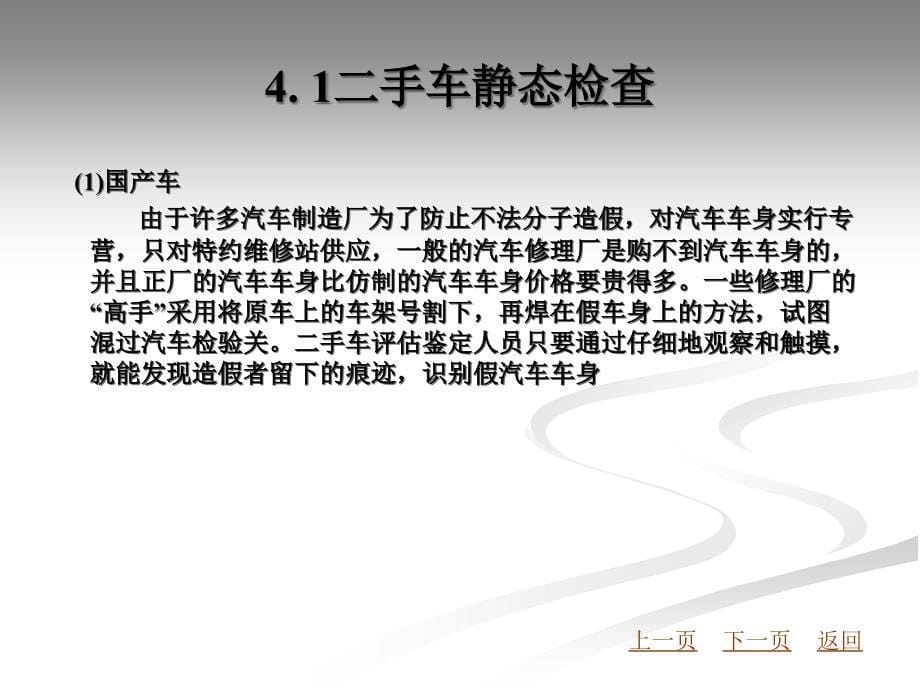 第4二手车技术鉴定_第5页