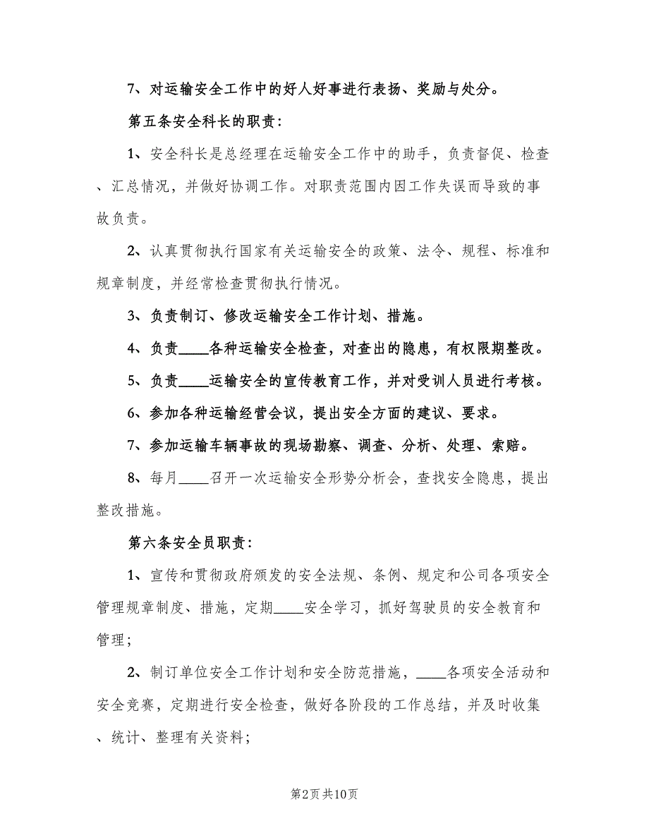 普通货物运输企业安全生产制度（三篇）_第2页