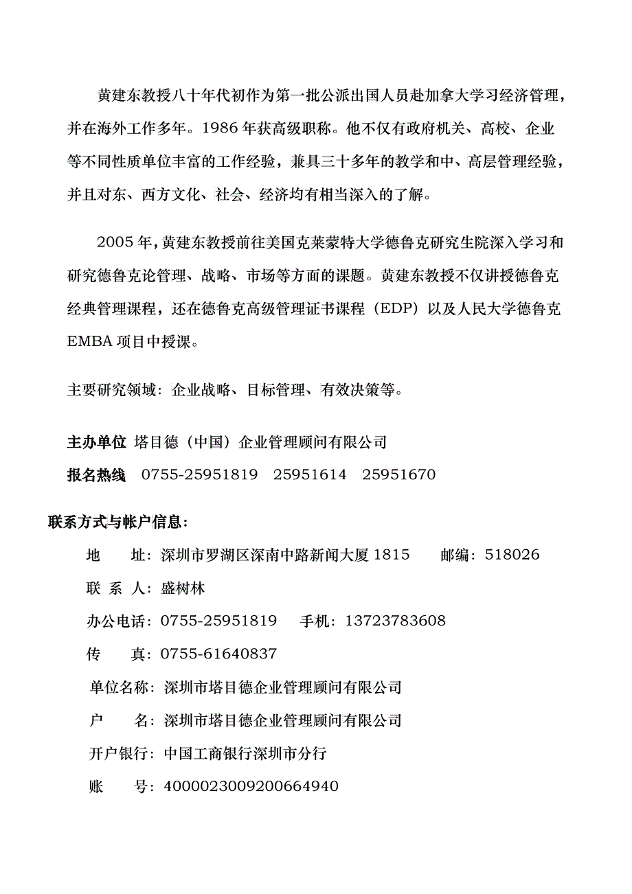 卓有成效的管理者我更是爱不释手_第4页