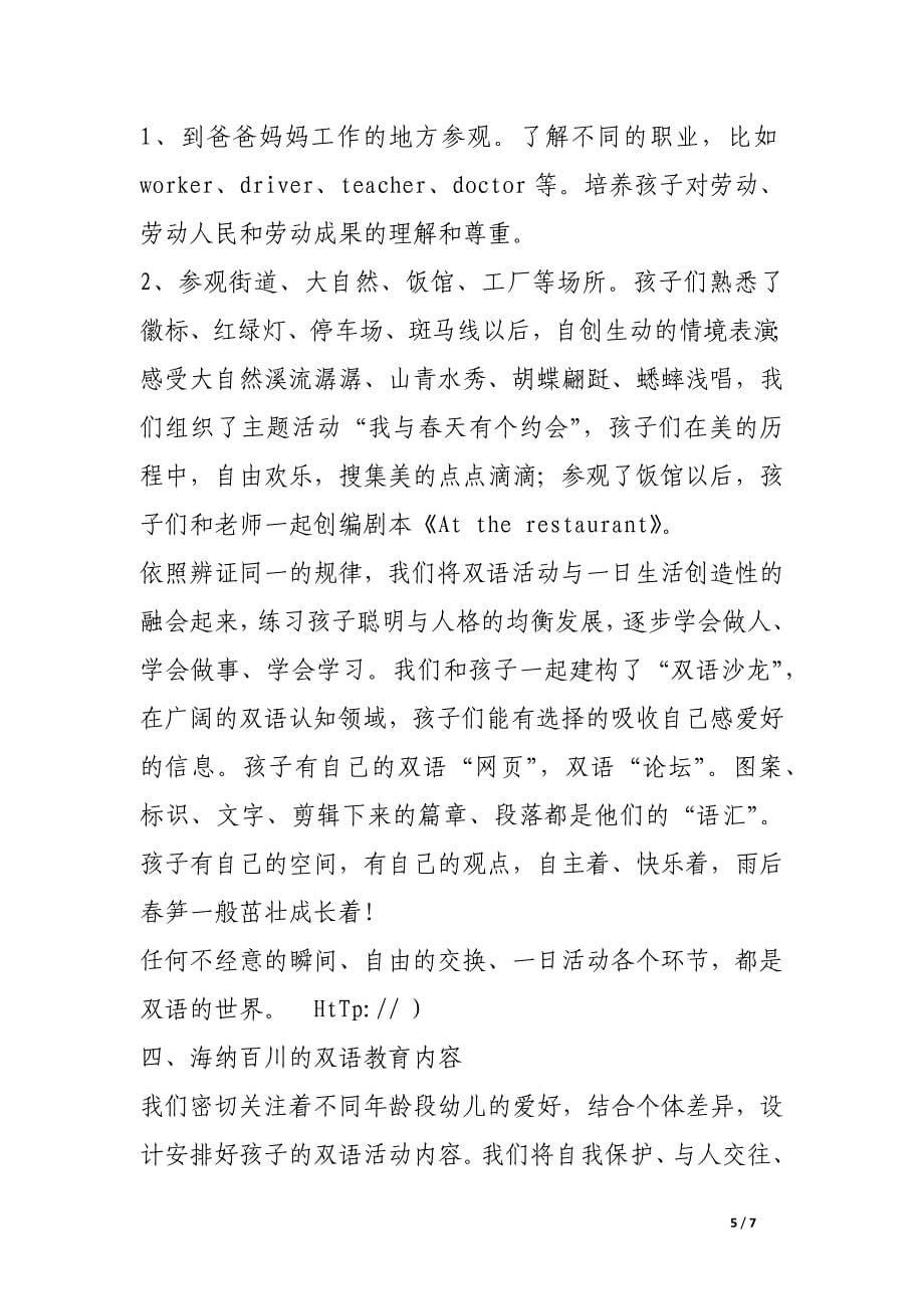 搭建幼儿双语教育的创意舞台.docx_第5页