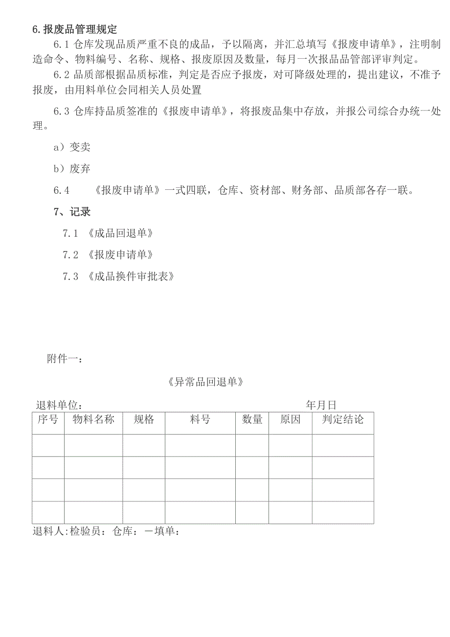 不良品管理制度流程_第4页