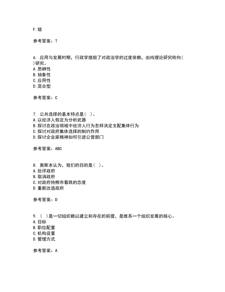 大连理工大学21秋《行政管理》平时作业2-001答案参考91_第2页