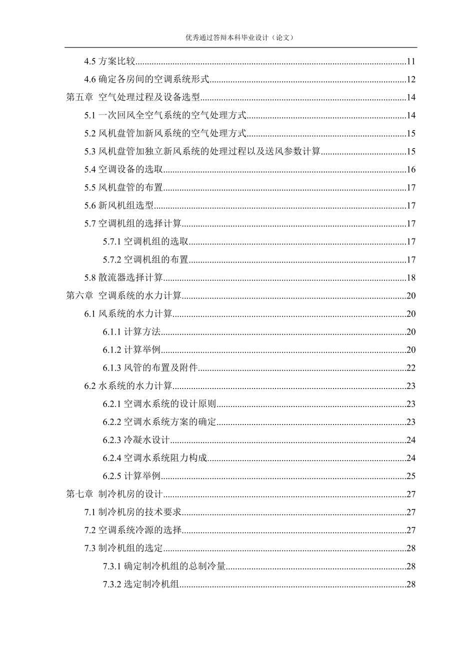 兰州市某营业大厅空调系统设计_第4页