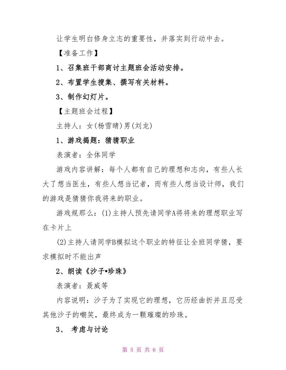 最新高三励志主题班会教案.doc_第5页