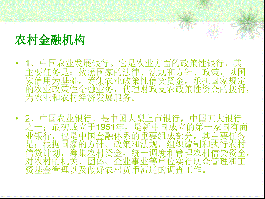 农村金融机构在农村金融服务情况的分析.ppt_第4页