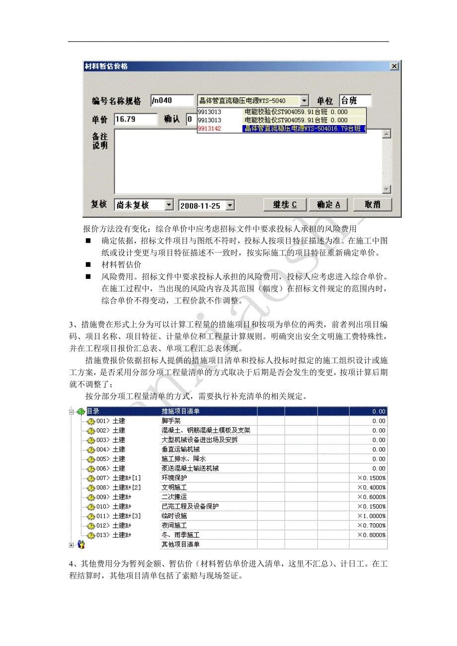 一点通“飞天版”讲稿_第5页