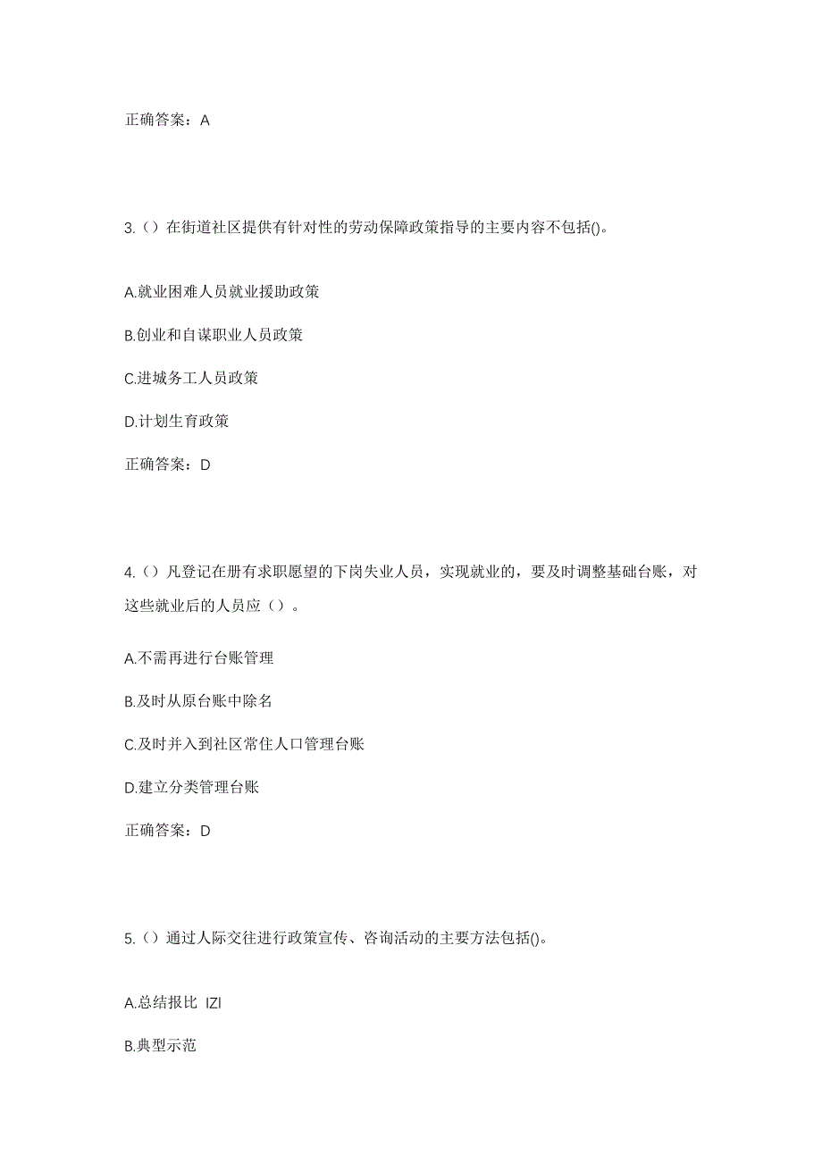 2023年湖北省黄冈市浠水县清泉镇桃树窝村社区工作人员考试模拟题含答案_第2页