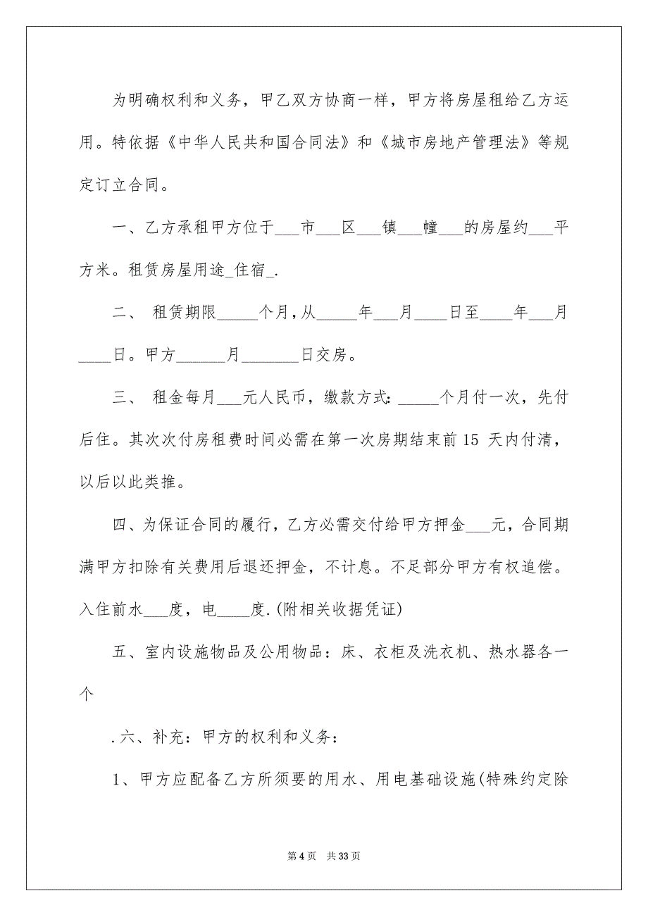 关于房产租赁合同范文锦集八篇_第4页