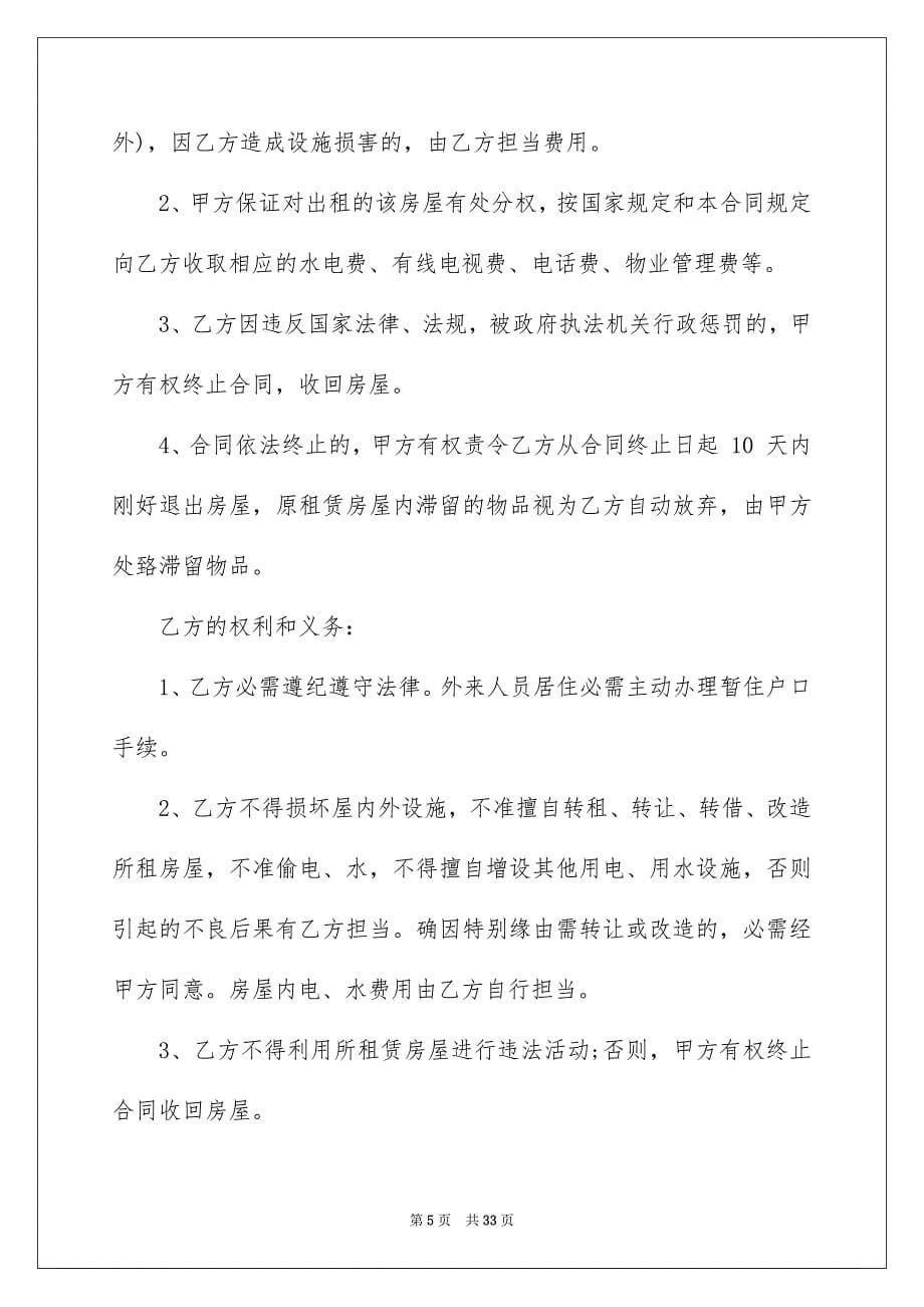 关于房产租赁合同范文锦集八篇_第5页