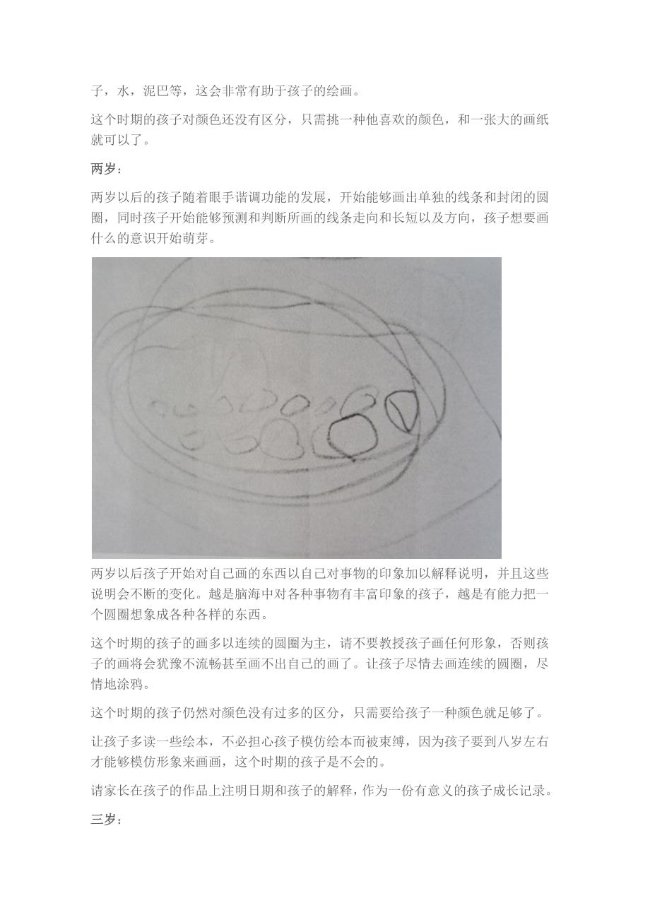 培养孩子从画画开始.docx_第4页