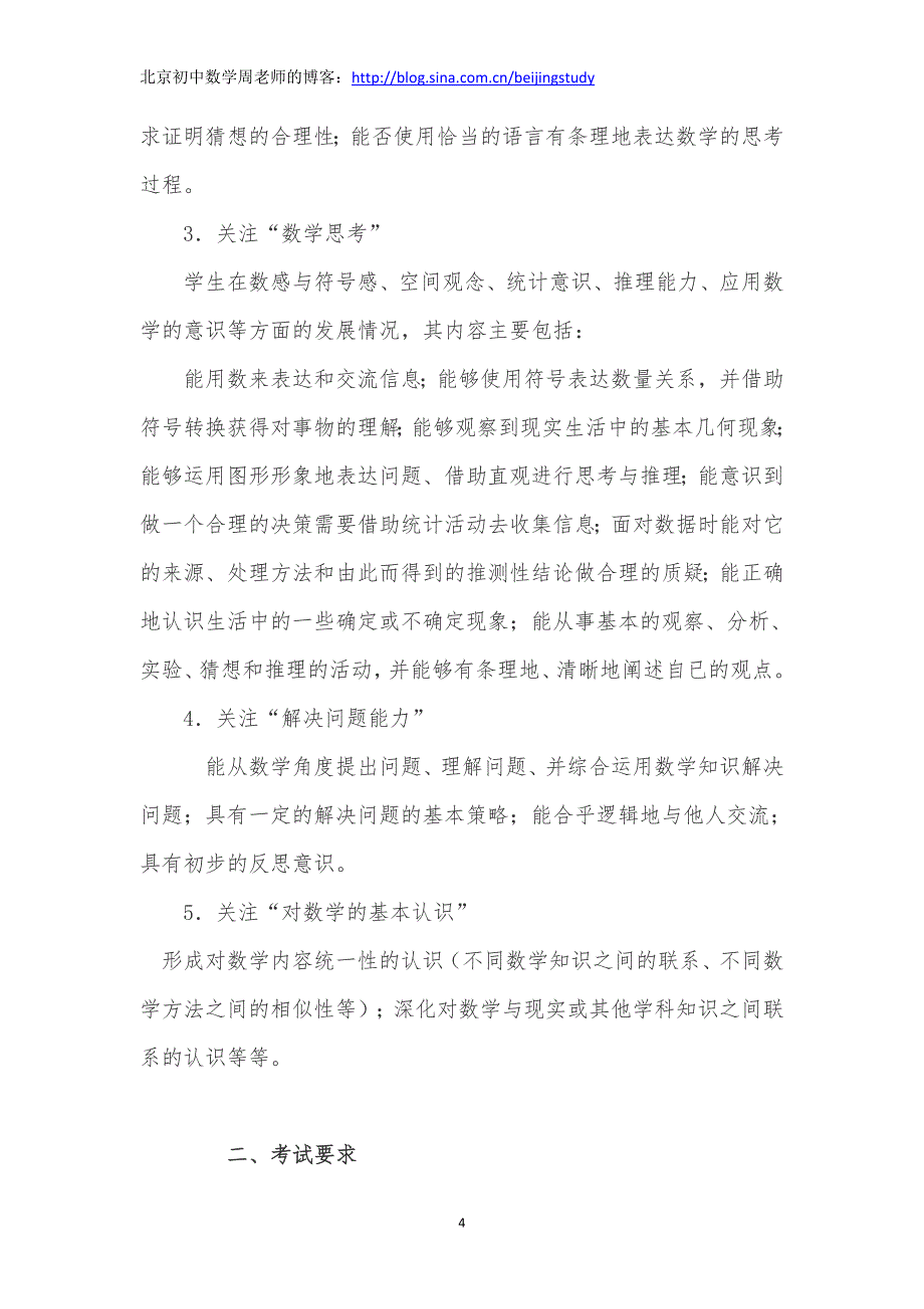 2013年湖北省恩施自治州初中学业考试数学考试大纲 (2).doc_第4页