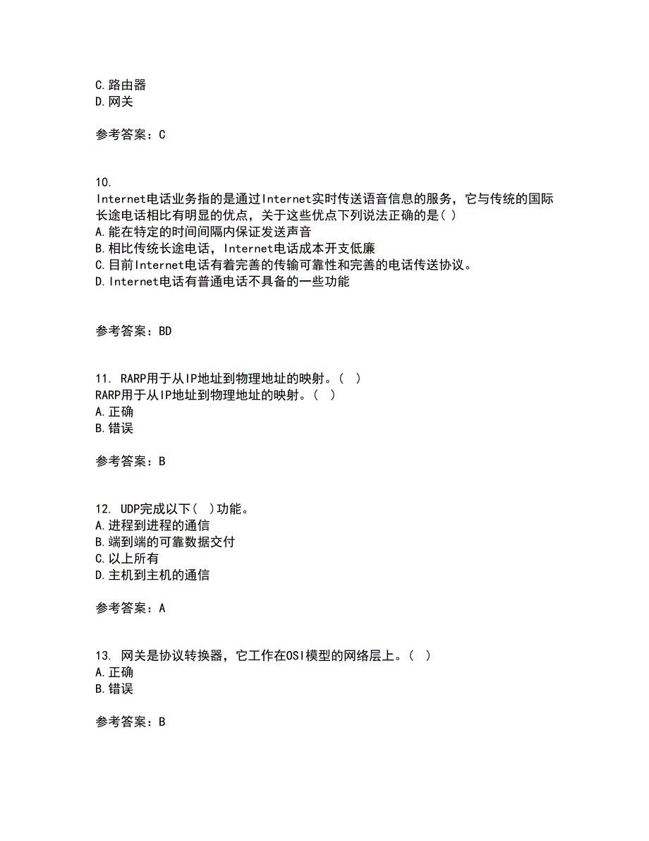 电子科技大学21秋《TCP IP协议》在线作业一答案参考52_第3页