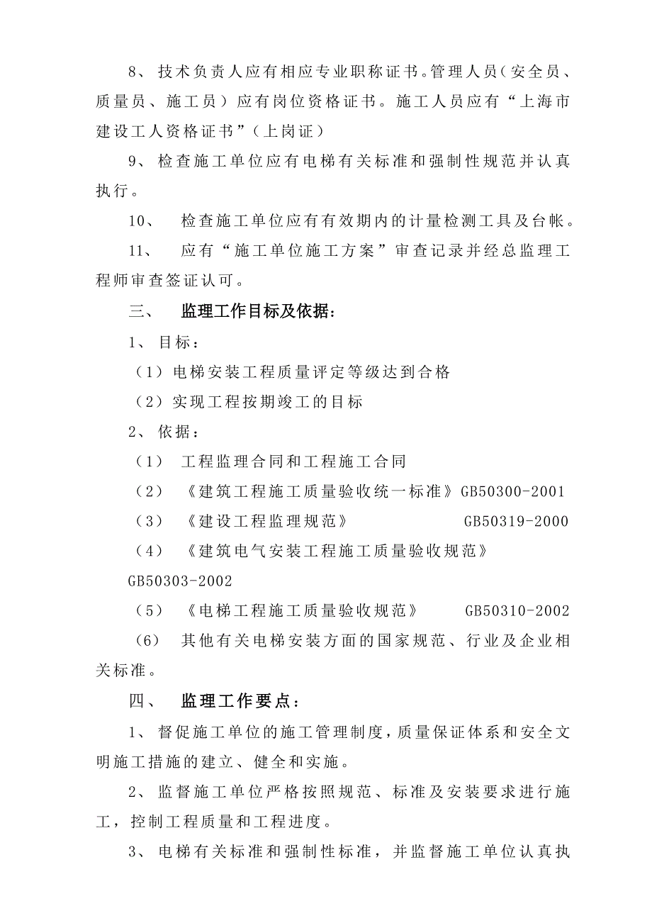 电梯的监理细则(新版)_第3页