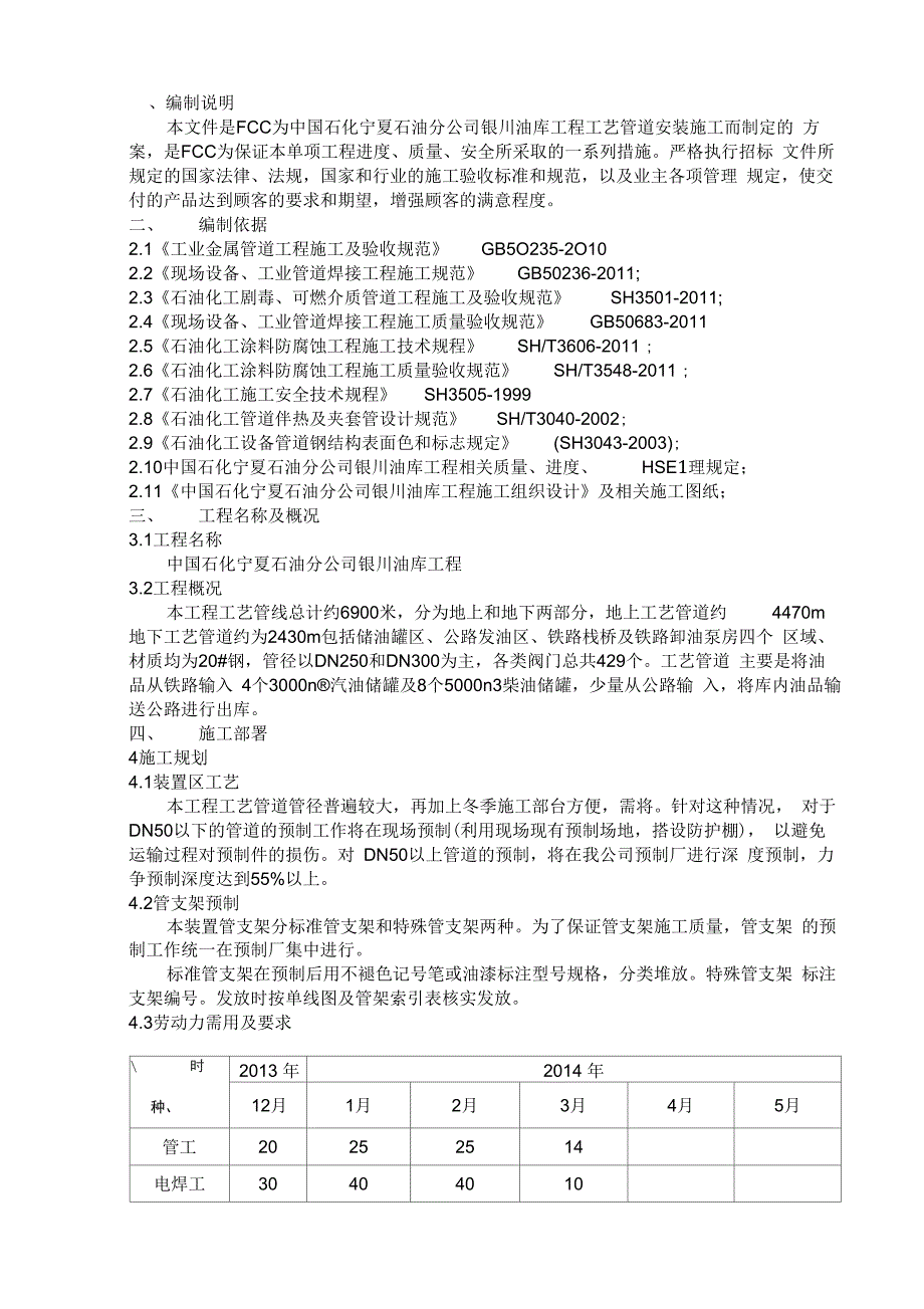 宁夏油库工艺管道施工方案_第3页