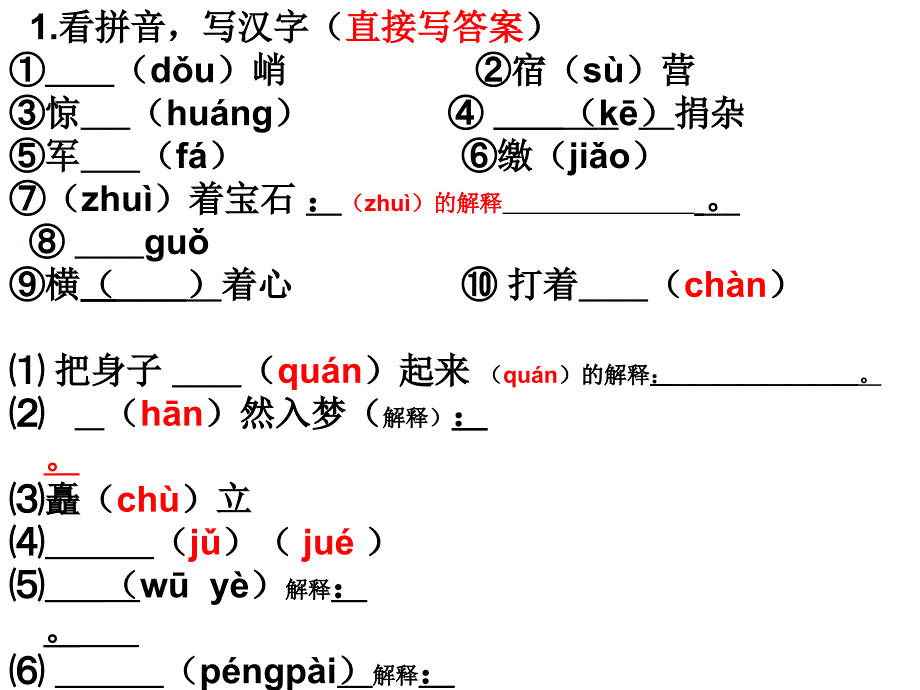 老山界生字词复习指南_第4页