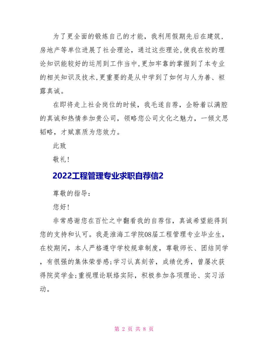 2022工程管理专业求职自荐信_第2页