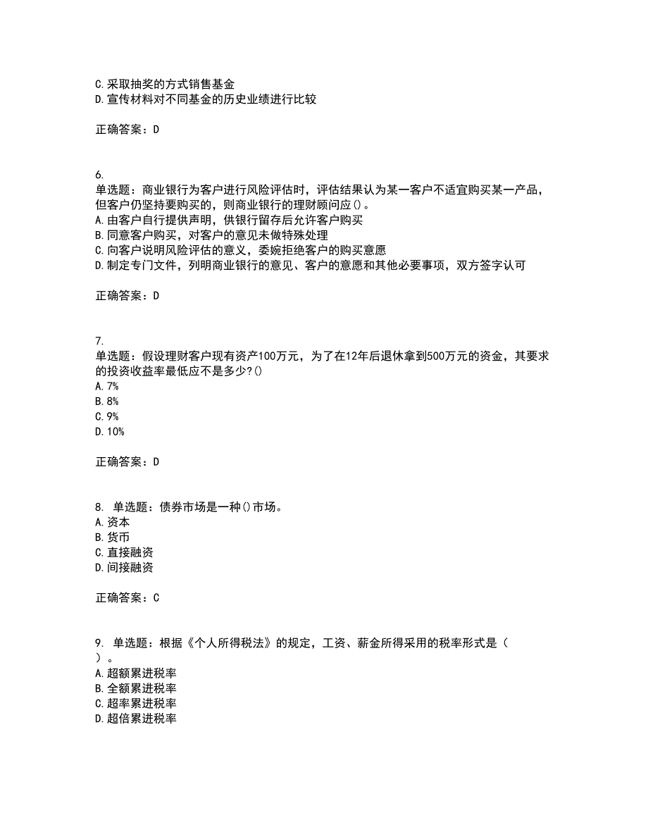 初级银行从业《个人理财》考试历年真题汇总含答案参考62_第2页