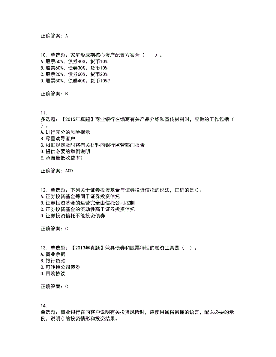 初级银行从业《个人理财》考试历年真题汇总含答案参考62_第3页