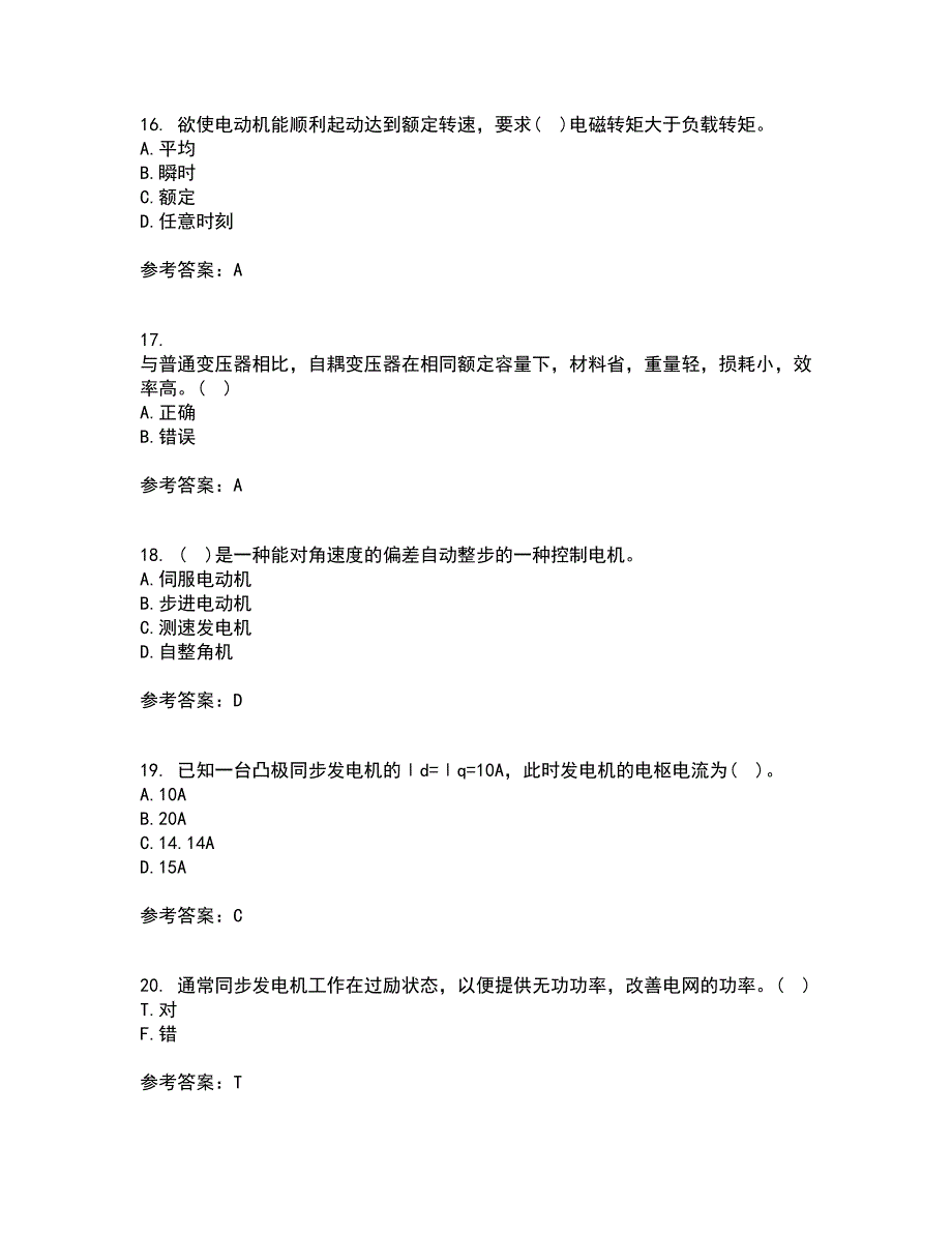 西北工业大学21秋《电机学》复习考核试题库答案参考套卷39_第4页