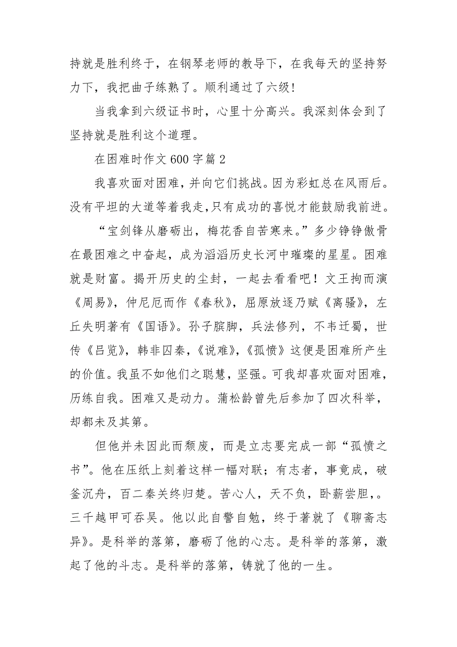 在困难时作文600字模板7篇_第2页