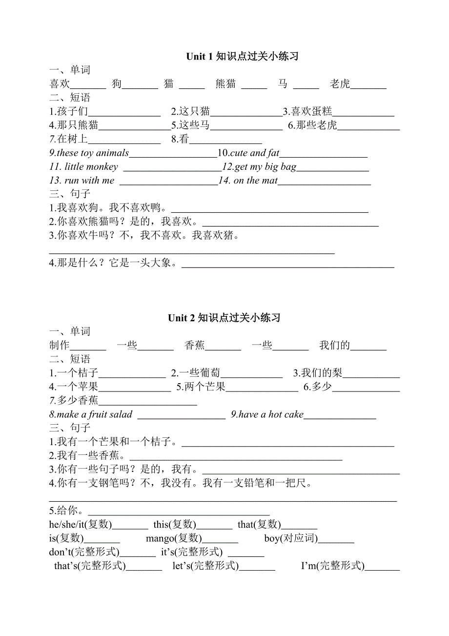 U1-U2知识点过关练习_第1页