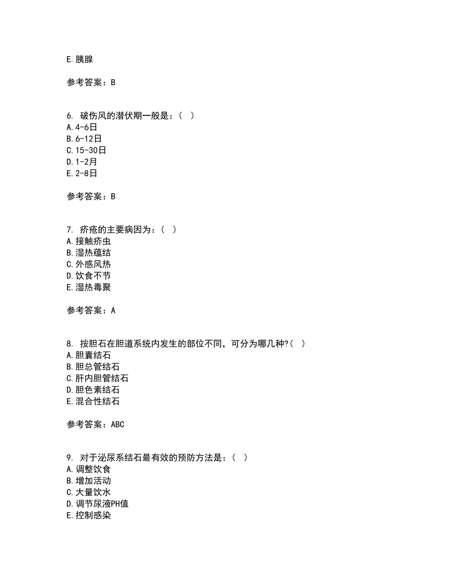 吉林大学21秋《外科护理学》平时作业2-001答案参考40_第2页