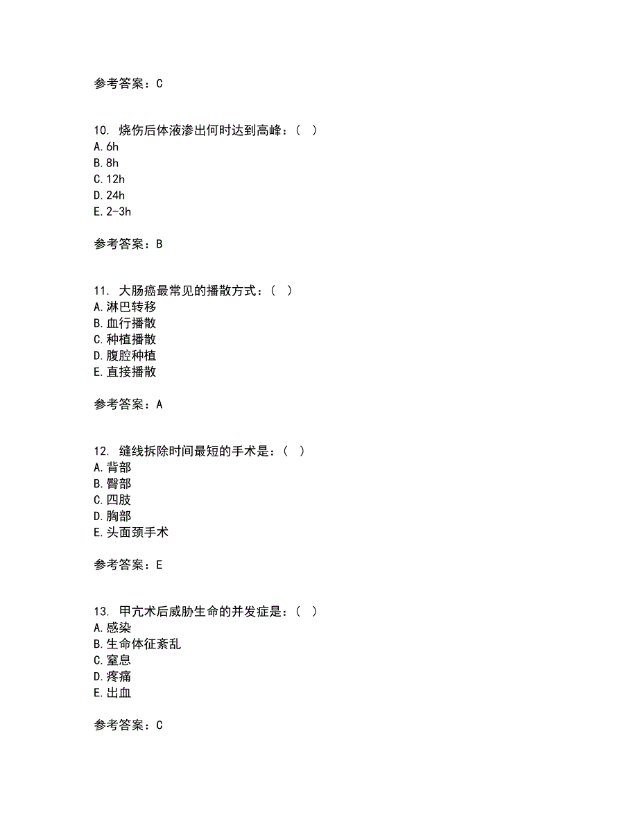 吉林大学21秋《外科护理学》平时作业2-001答案参考40_第3页