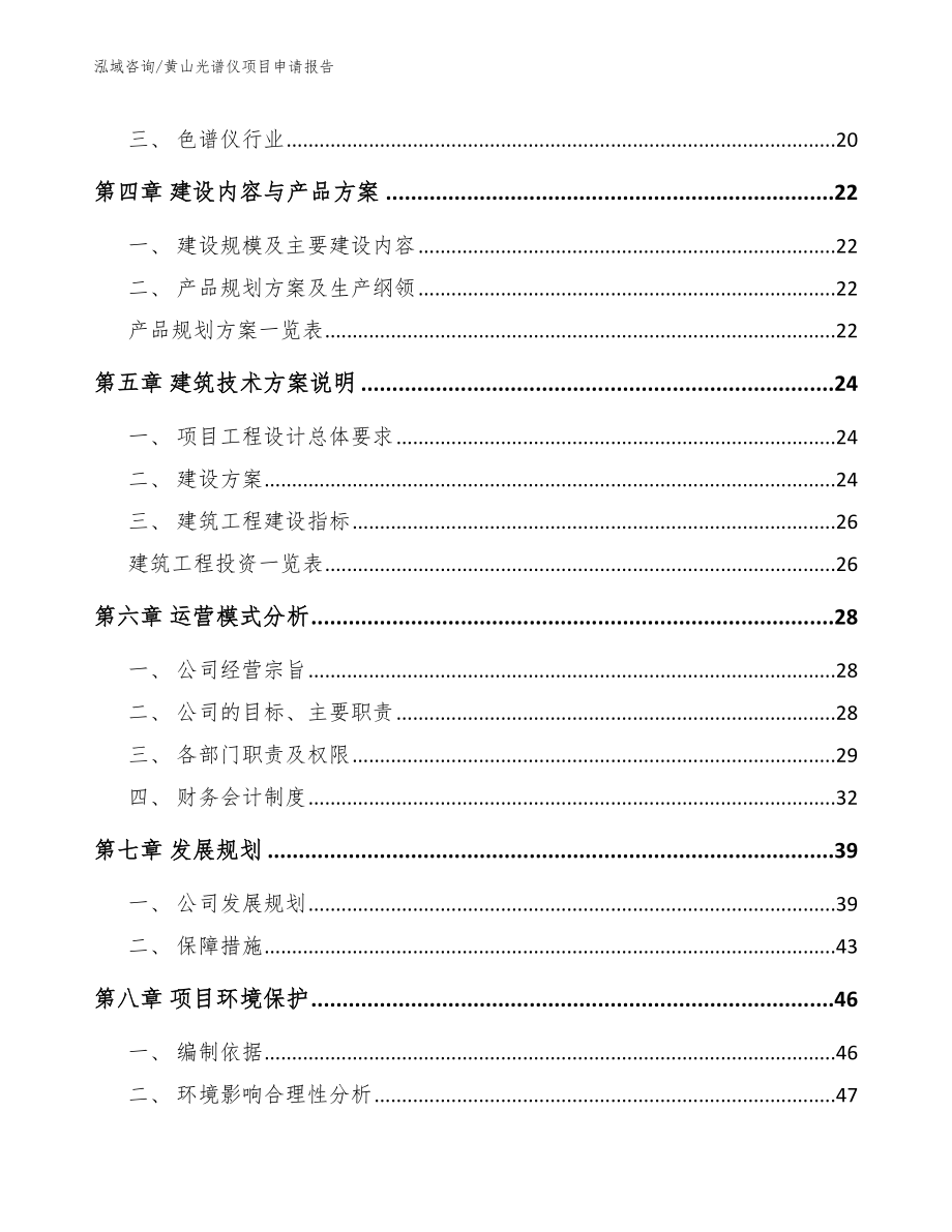 黄山光谱仪项目申请报告参考范文_第2页