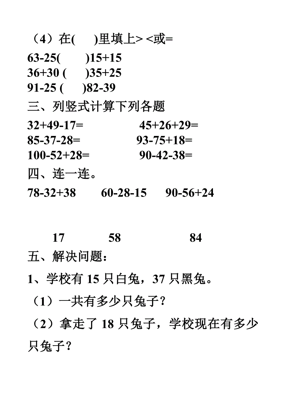 2014年秋季期小学北师大版二年级数学第一单元测试题.doc_第2页