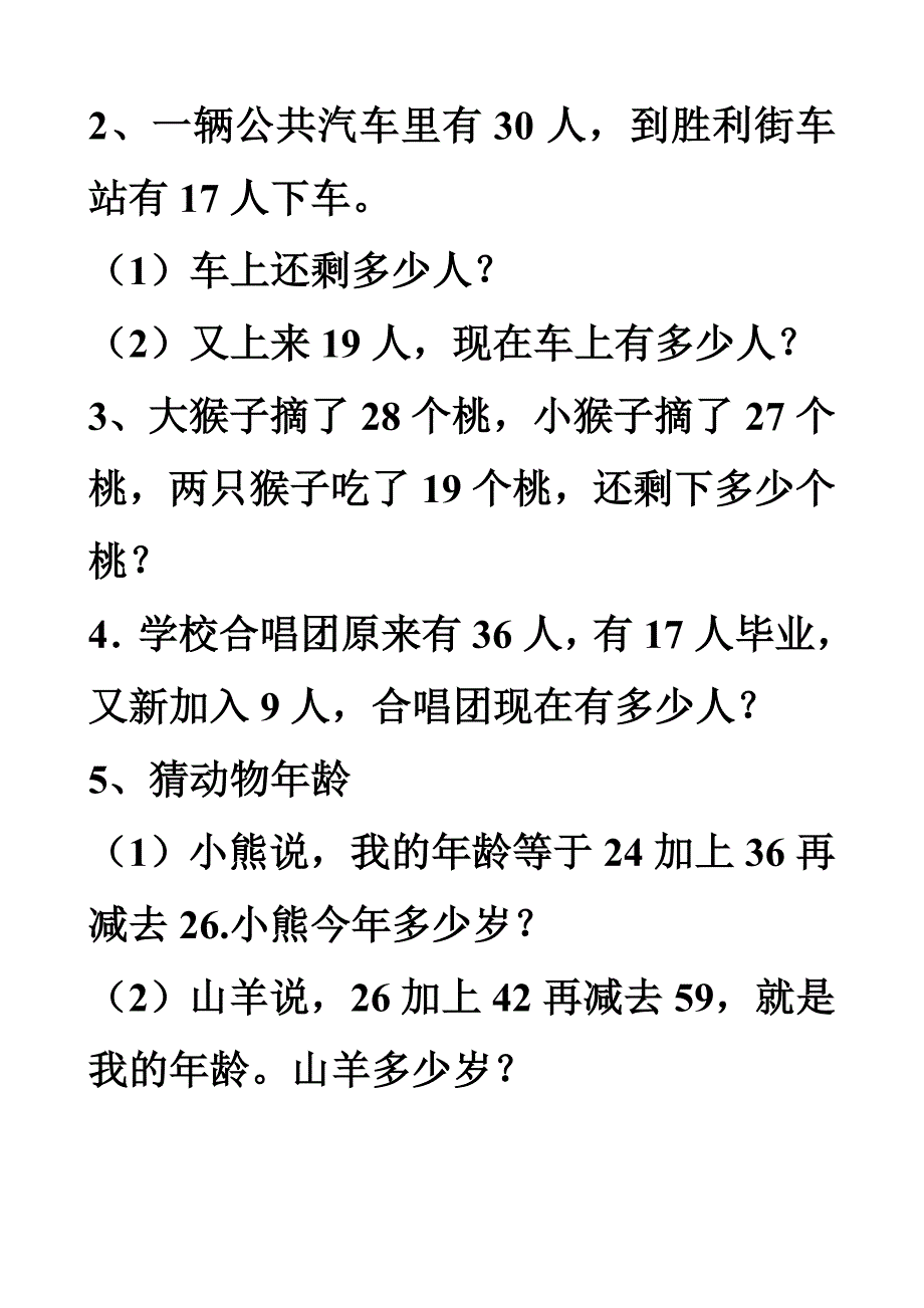 2014年秋季期小学北师大版二年级数学第一单元测试题.doc_第3页