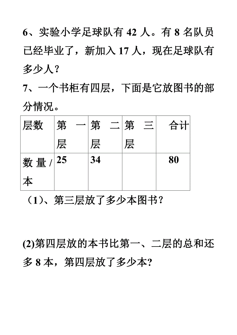 2014年秋季期小学北师大版二年级数学第一单元测试题.doc_第4页