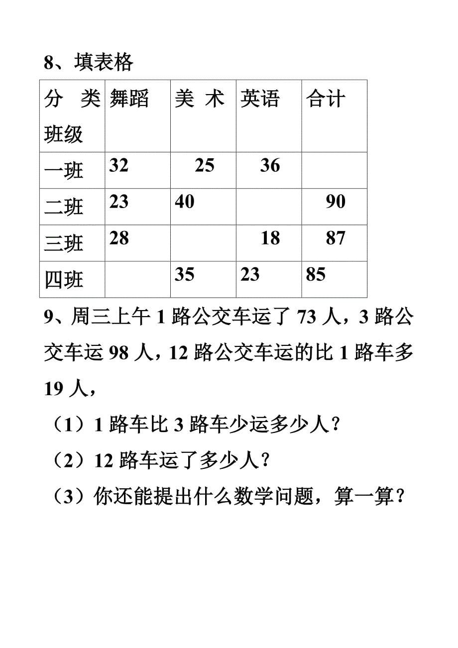 2014年秋季期小学北师大版二年级数学第一单元测试题.doc_第5页