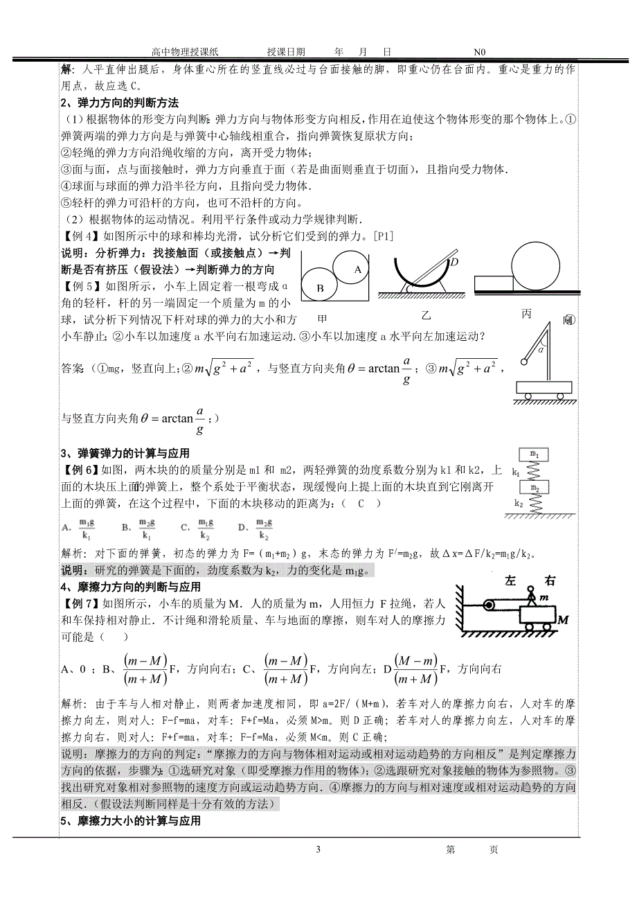 物体的平衡67378_第3页