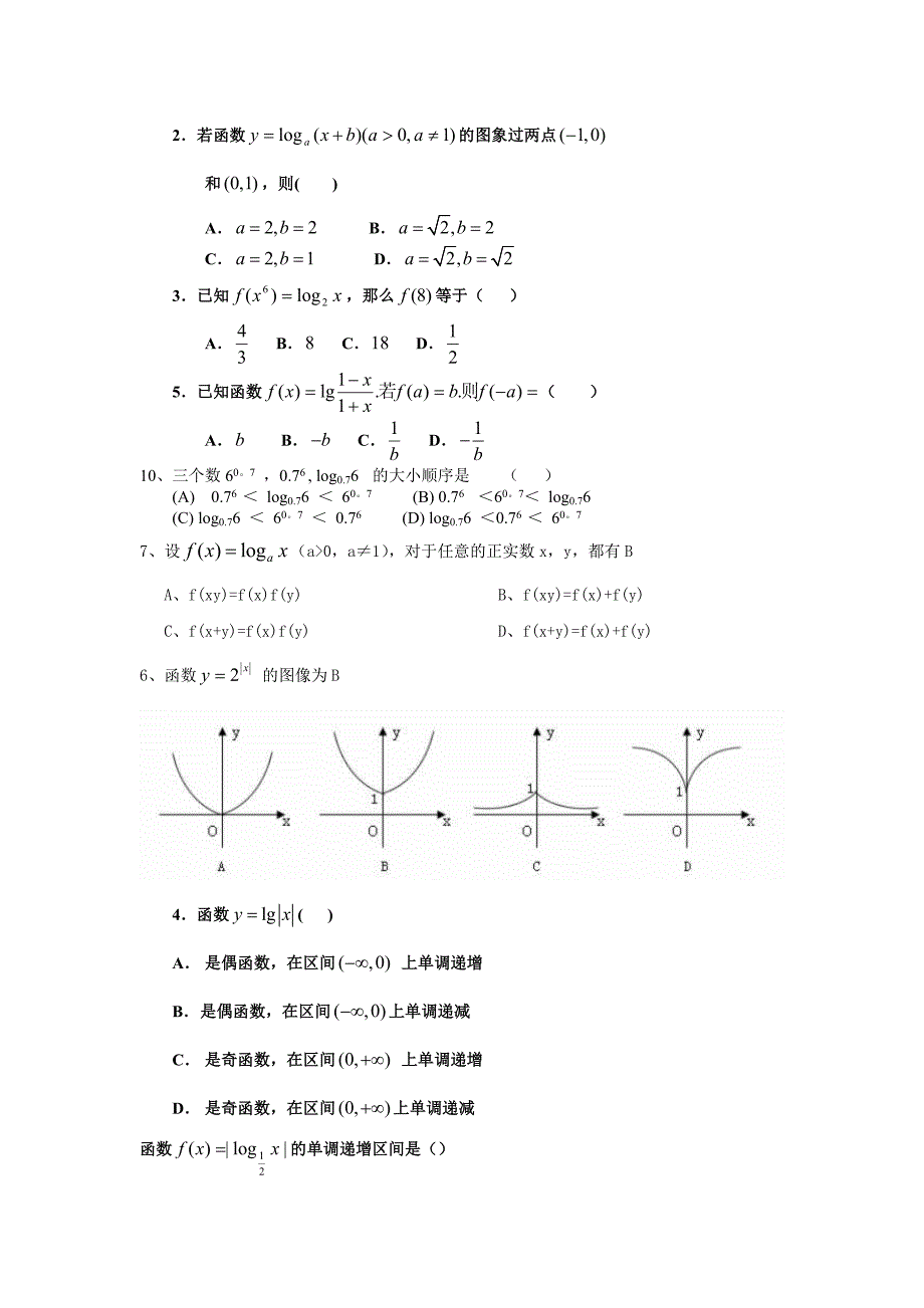 第二章基本初等函数_第2页