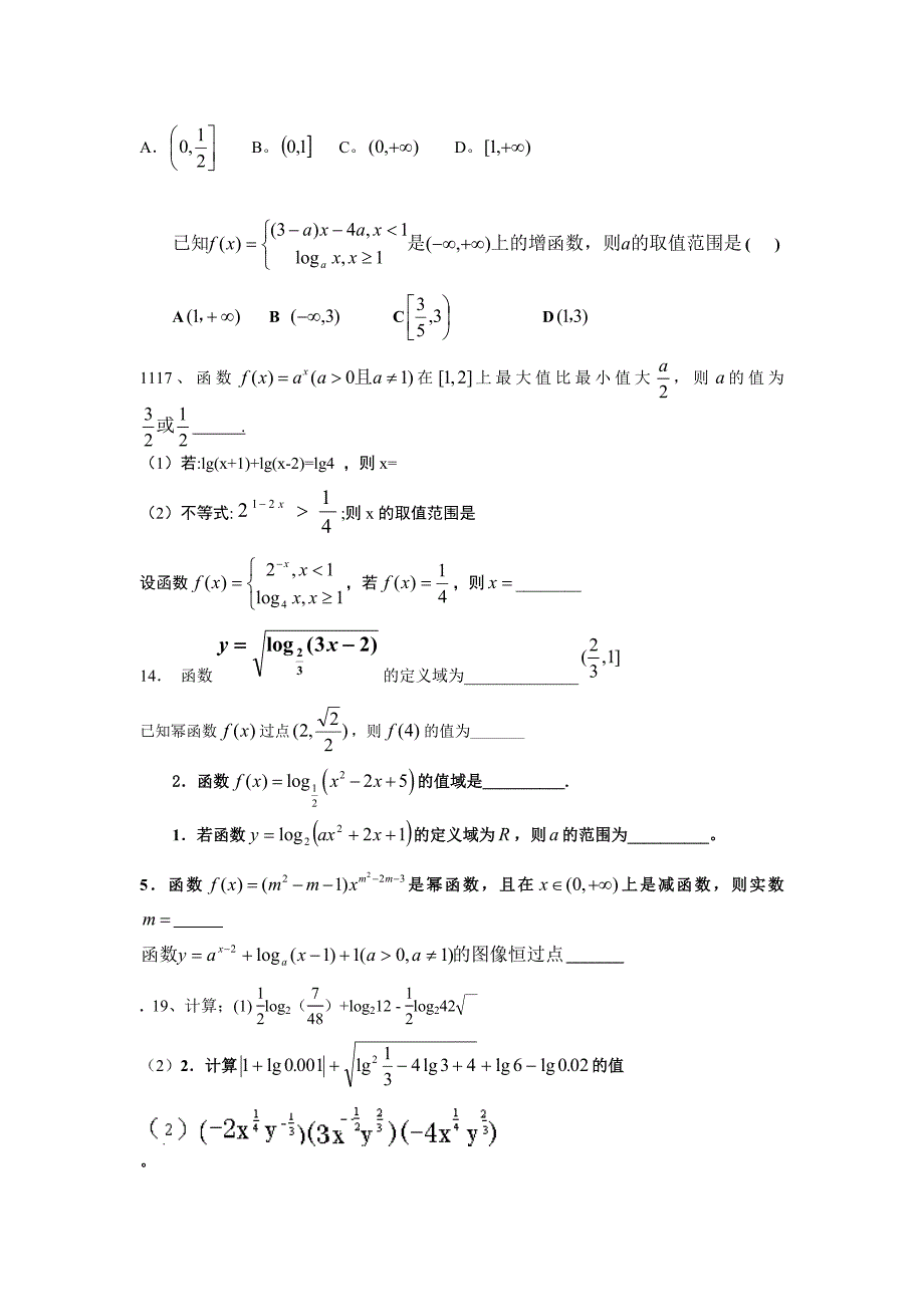 第二章基本初等函数_第3页