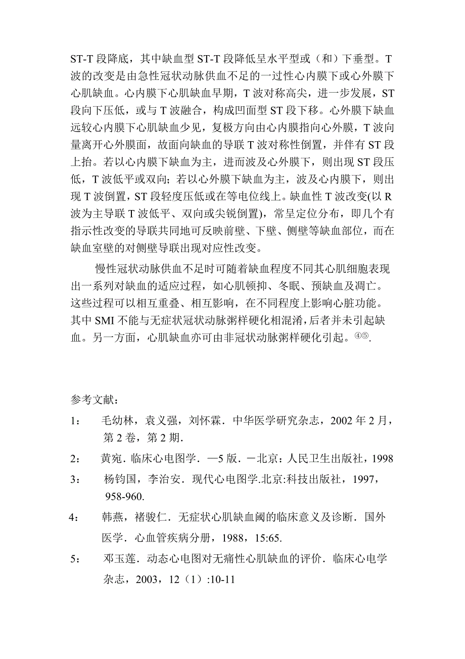 冠状动脉供血不足的辅助诊断及心电图变化的探析.doc_第3页