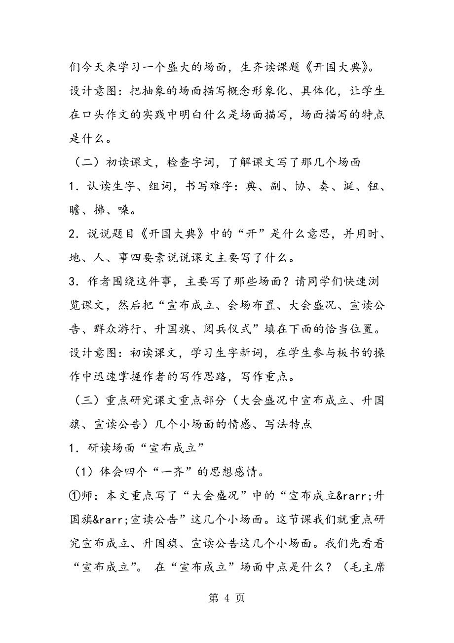 2023年《开国大典》说课教案.doc_第4页