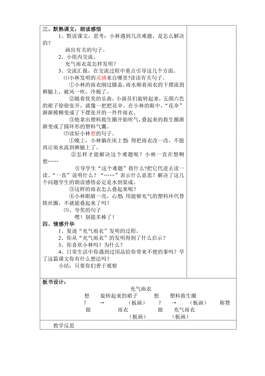 16、充气雨衣_第2页