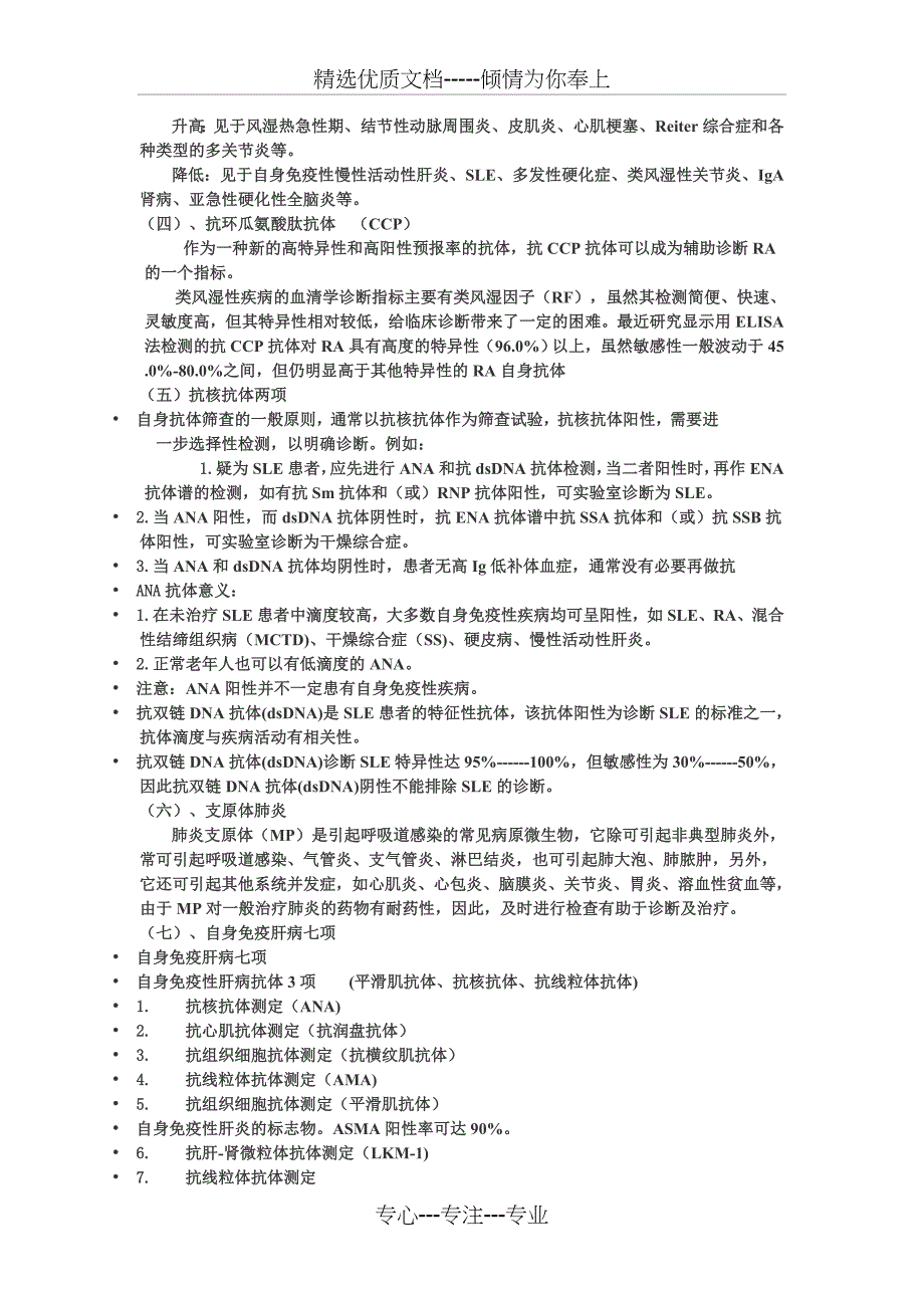 检验科开展的新项目意义_第2页